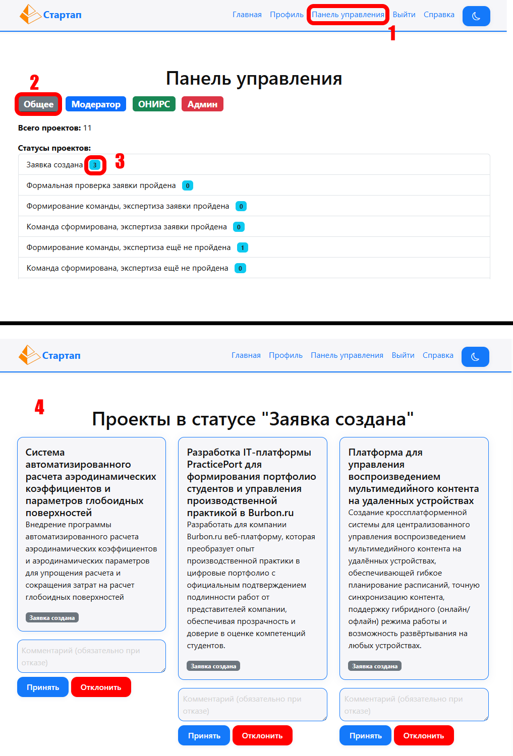 Подтверждение проекта