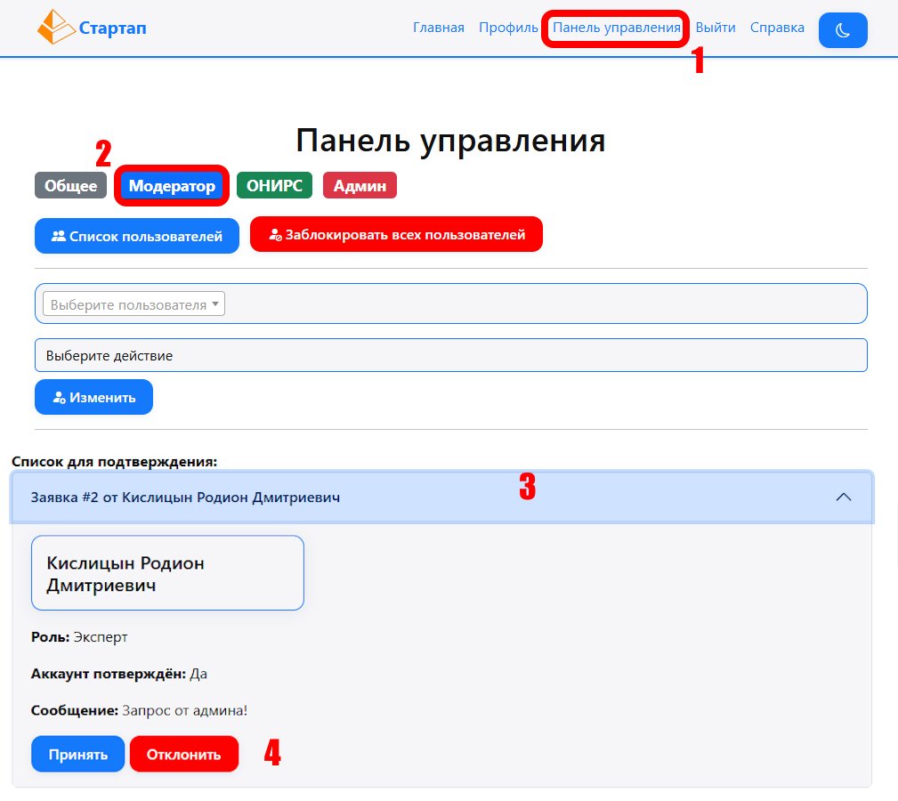 Подтверждение заявки на роль