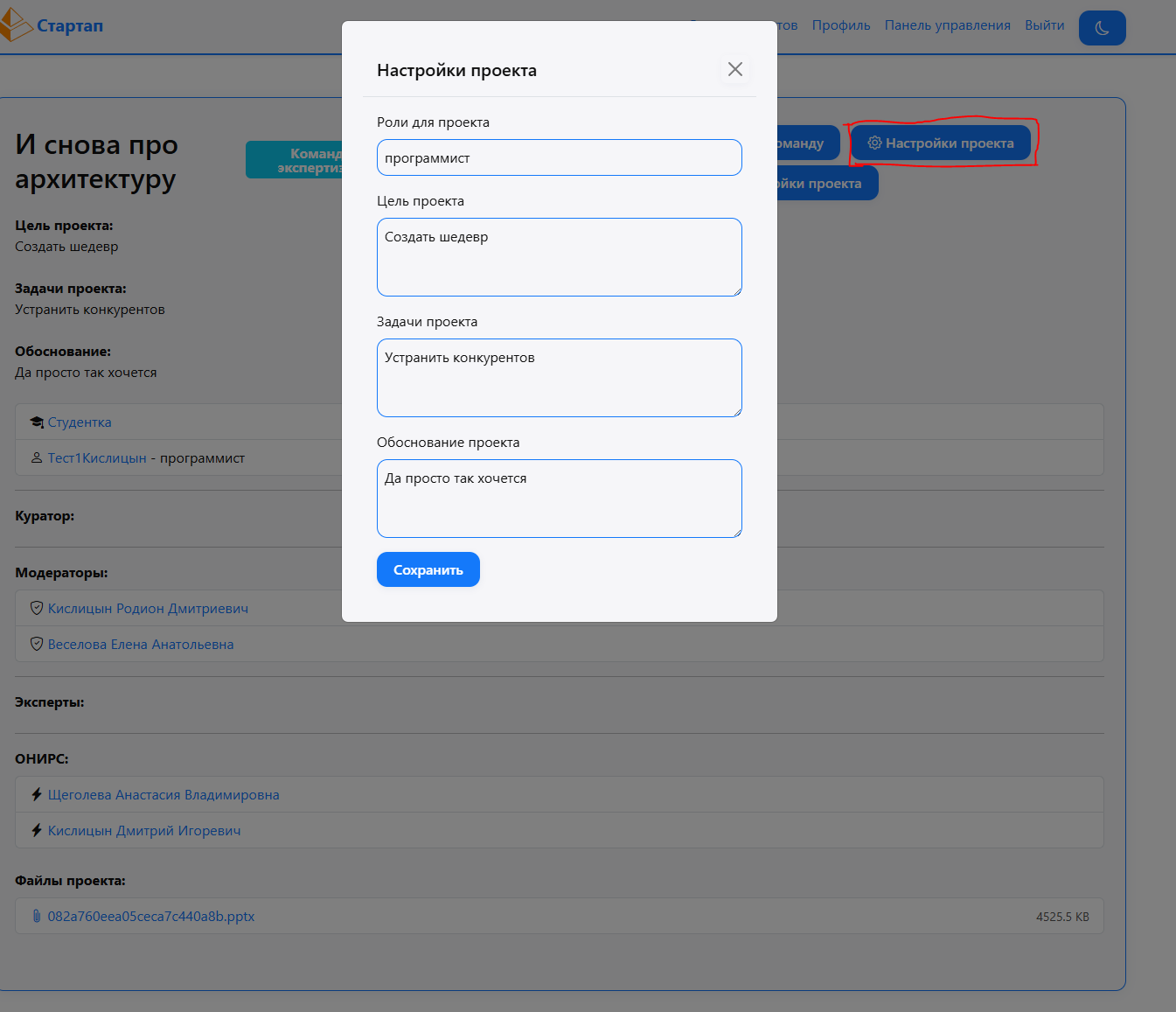 Редактирование проекта