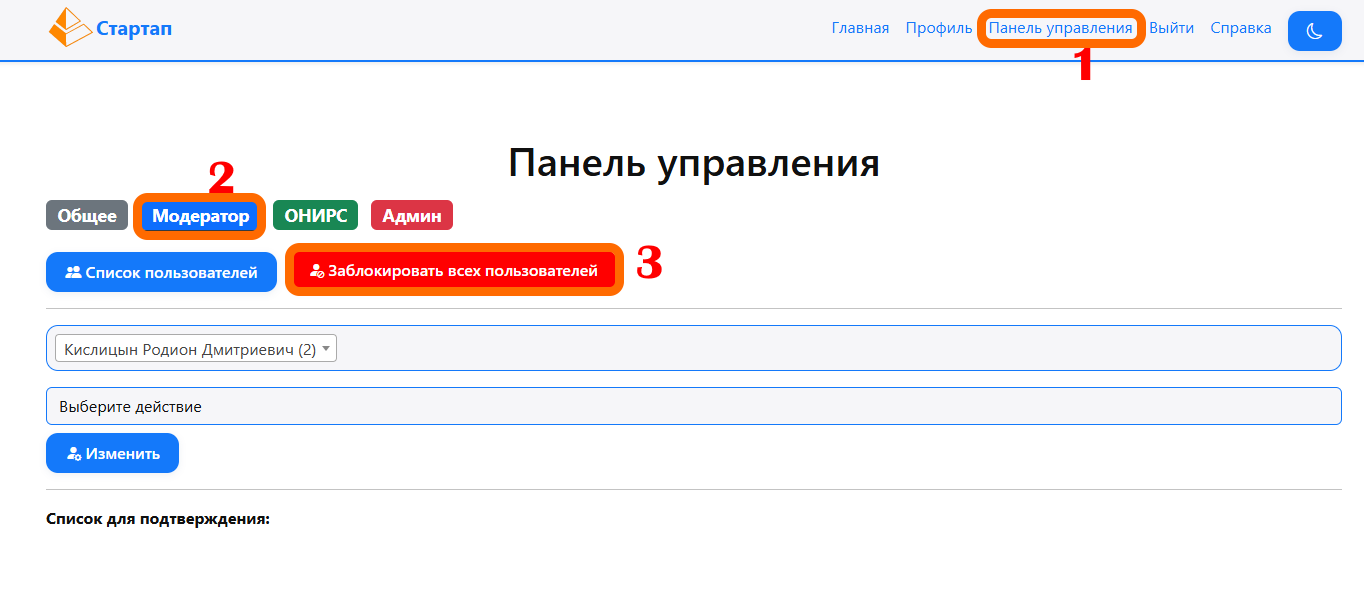 Отключение всех пользователей