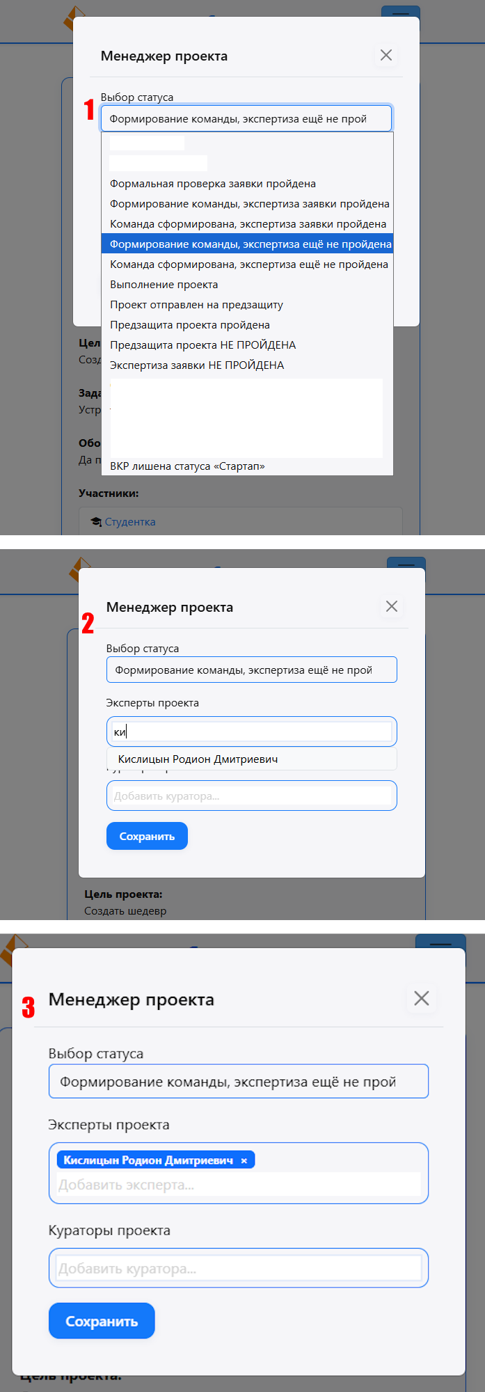 Настройки/Менеджер проекта