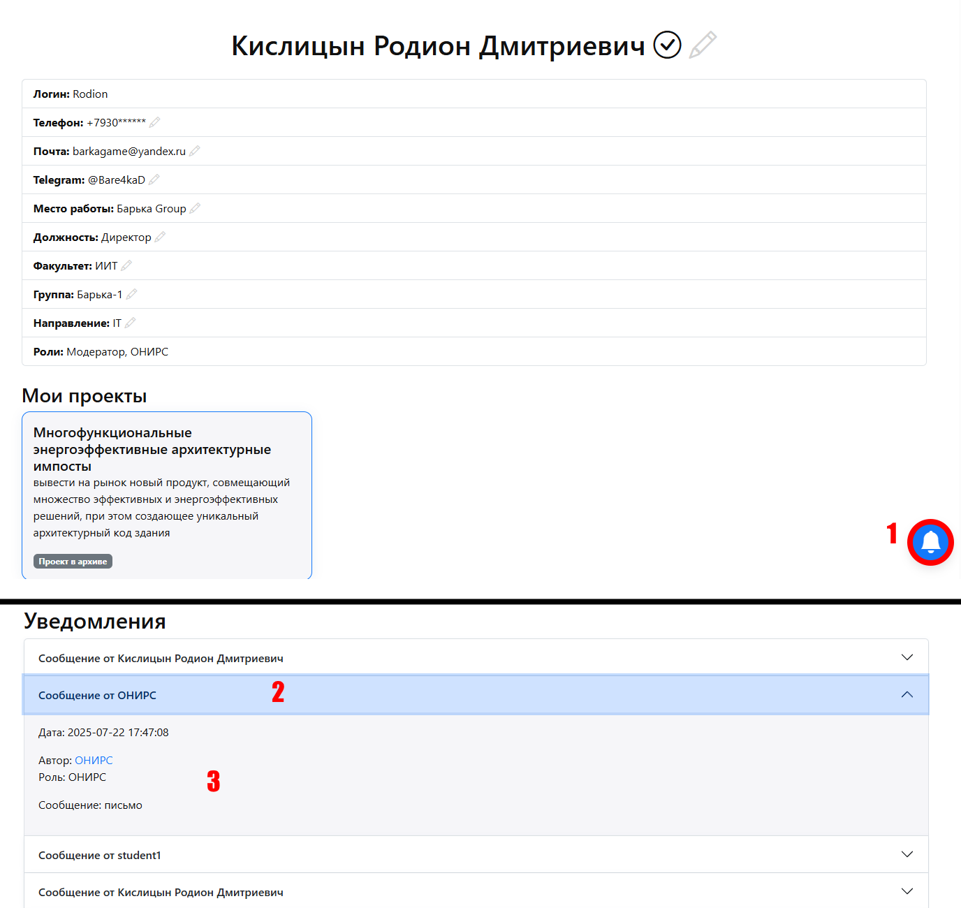 Уведомления