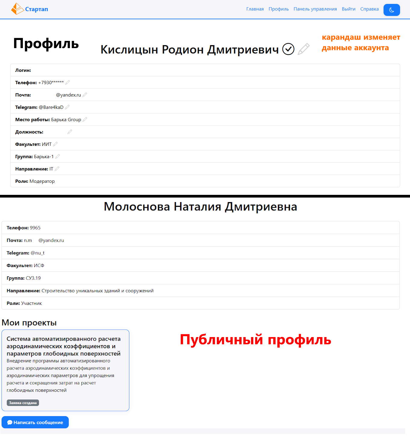 Профиль