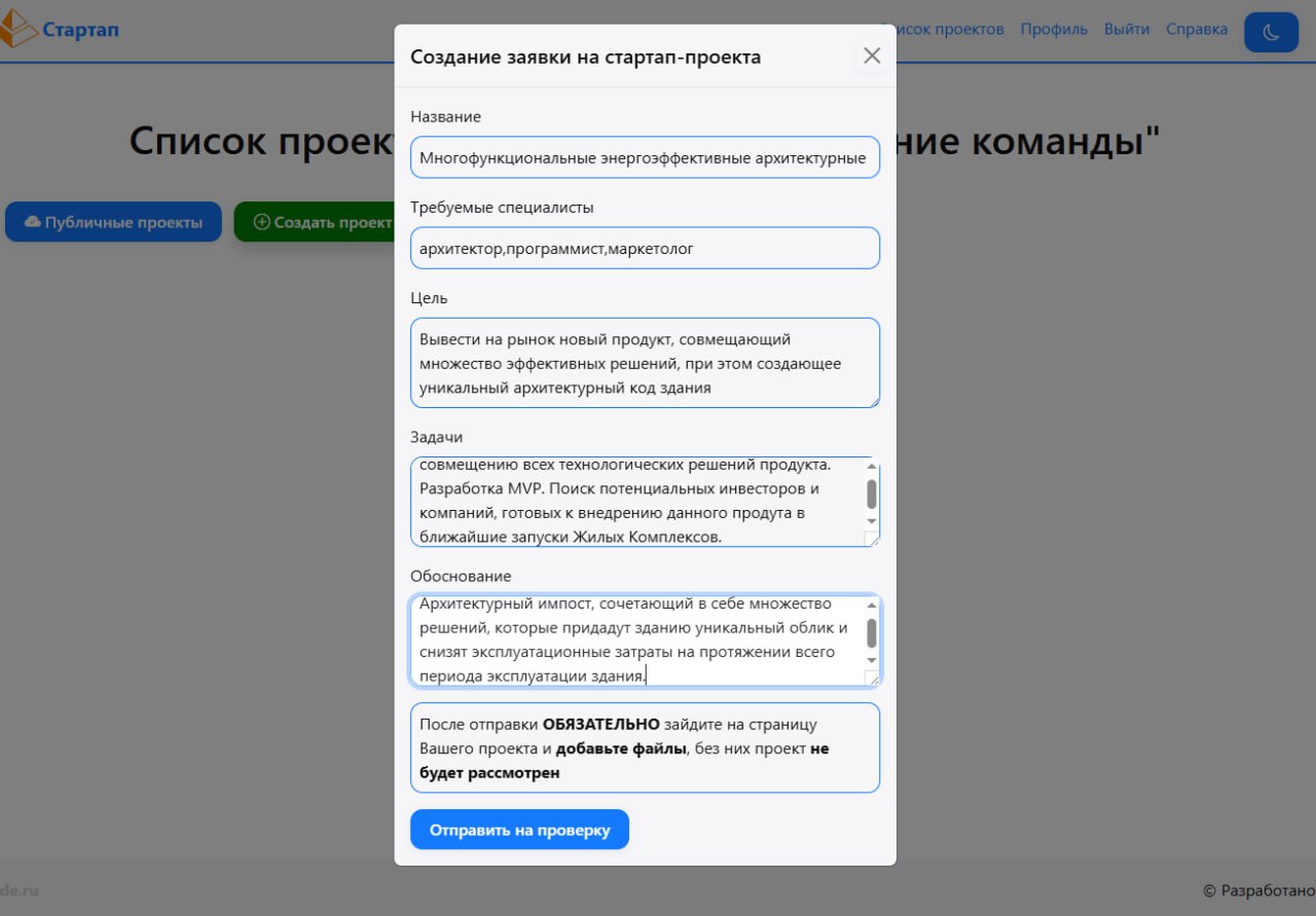 Форма описания проекта для участника