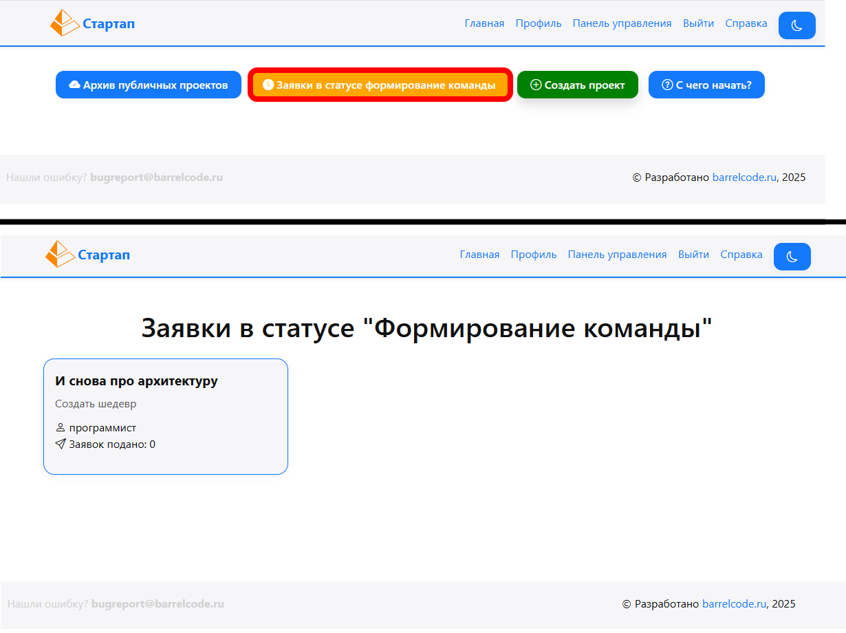 Список проектов со статусом «Формирование команды»