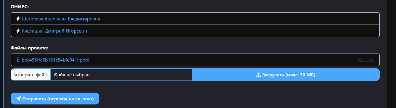 Отправка проекта