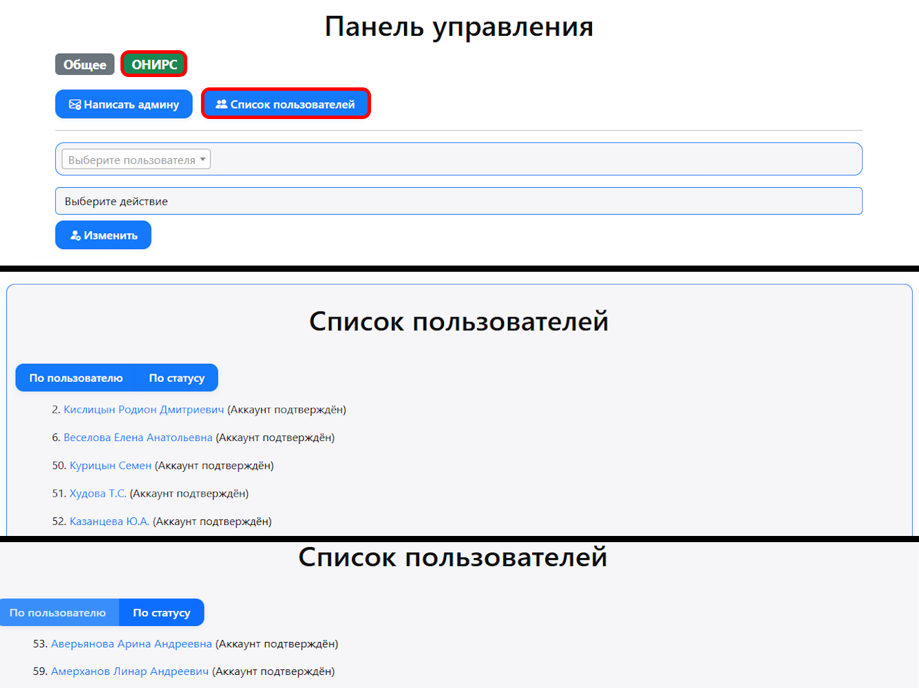 Список пользователей